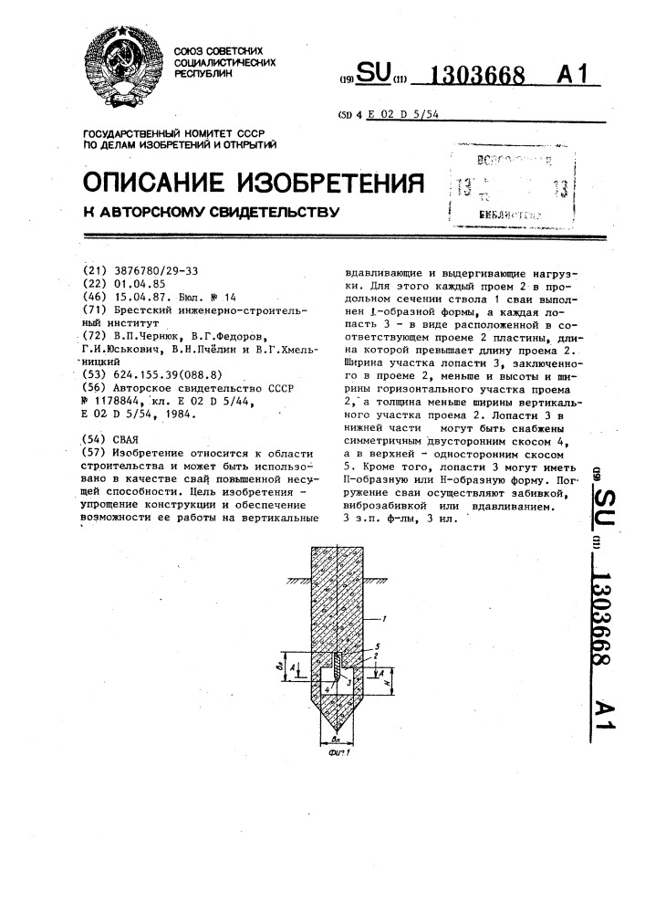 Свая (патент 1303668)