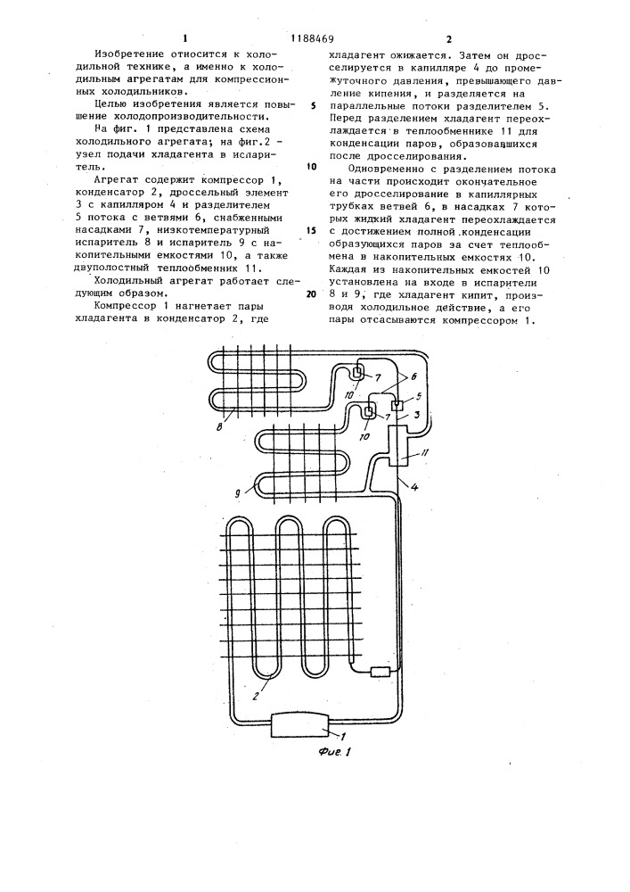 Холодильный агрегат (патент 1188469)