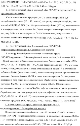 3,4-замещенные производные пирролидина для лечения гипертензии (патент 2419606)