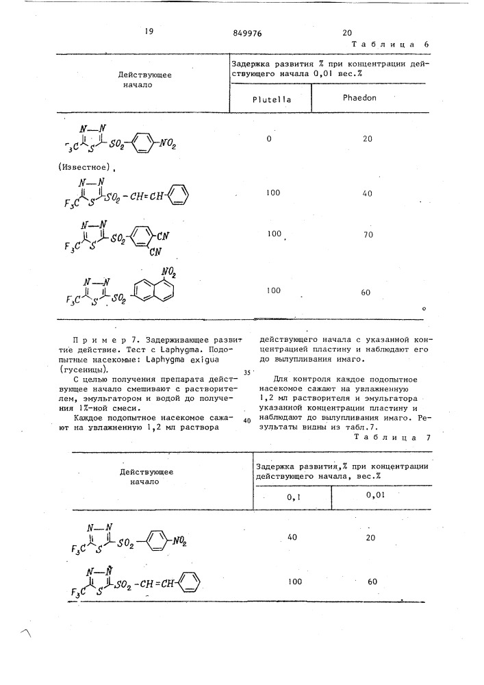 Фунгицидоинсектицидное средство (патент 849976)