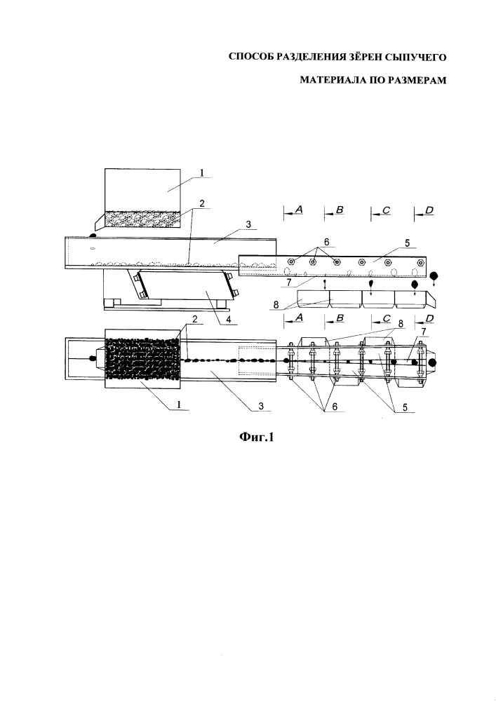 Способ разделения зёрен сыпучего материала по размерам (патент 2657912)