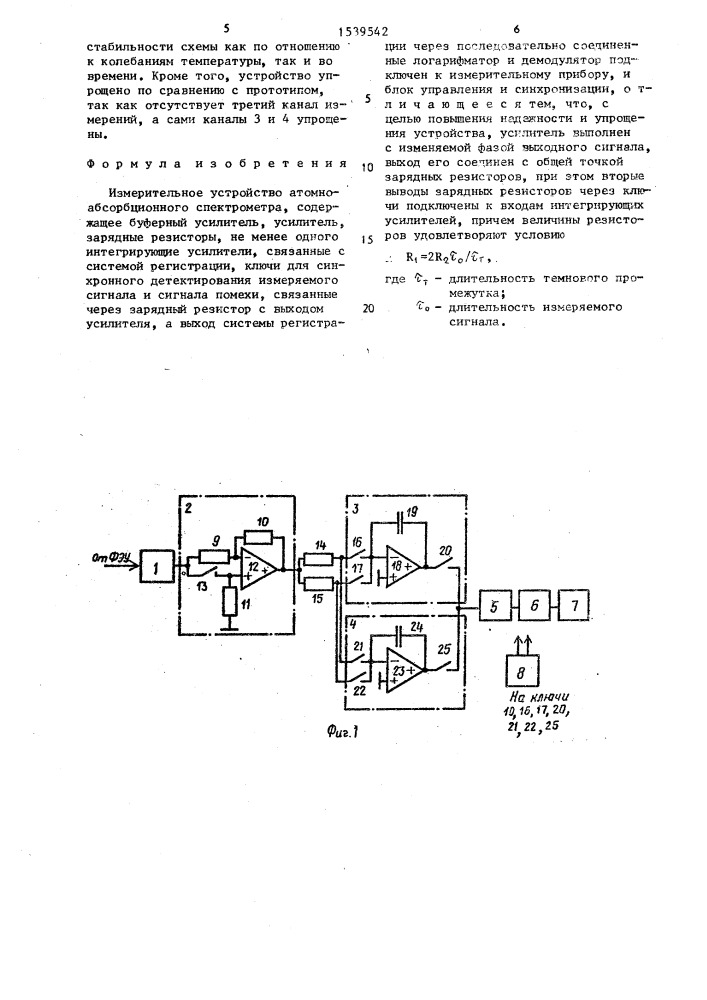 Измерительное устройство атомно-абсорбционного спектрометра (патент 1539542)