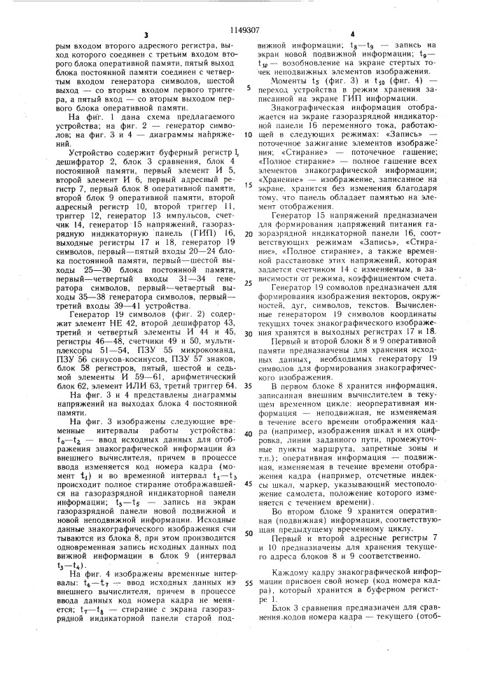 Устройство для отображения информации (патент 1149307)