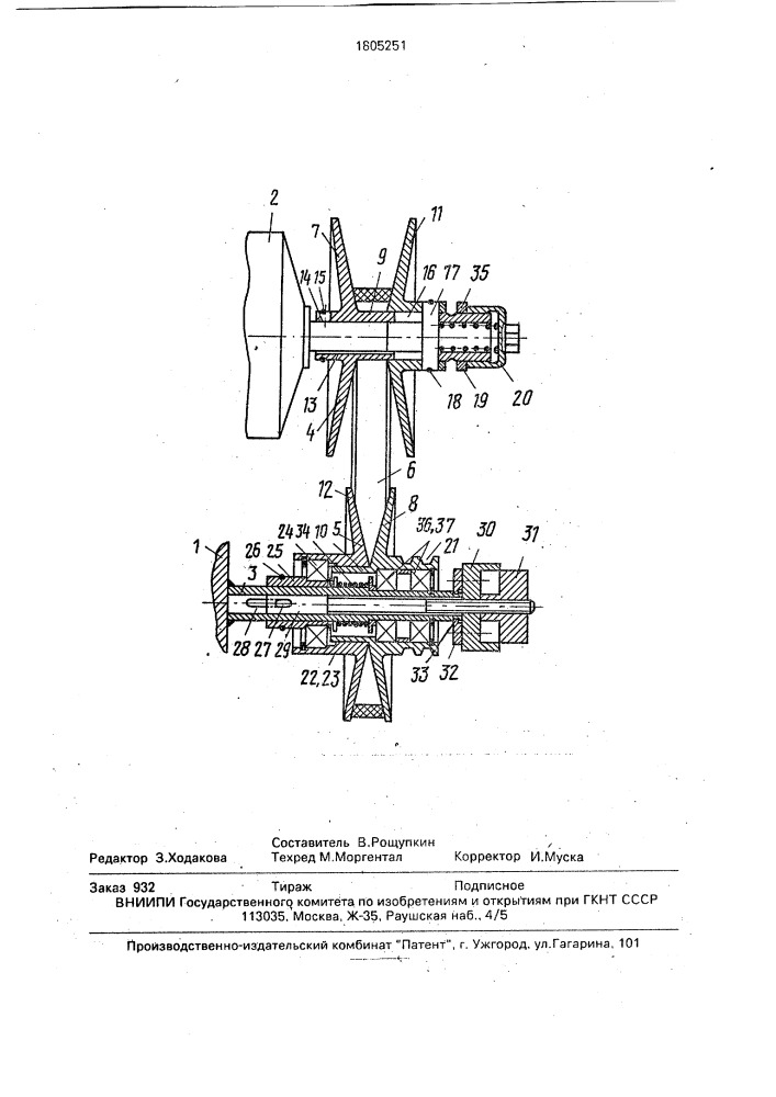 Клиноременный вариатор (патент 1805251)