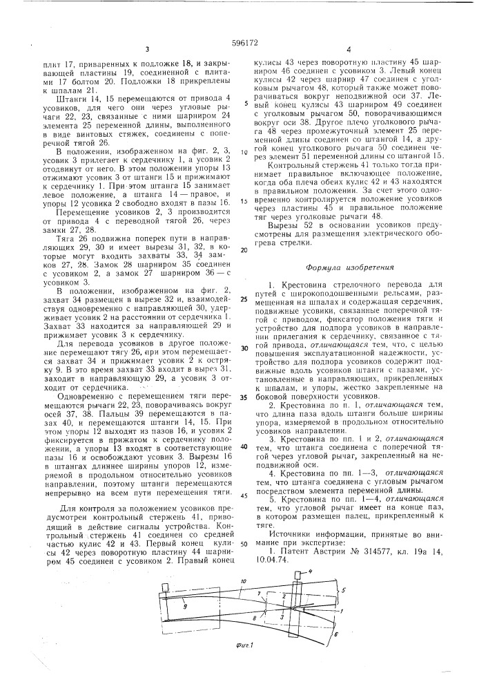 Крестовина стрелочного перевода для путей с широкоподошвенными рельсами (патент 596172)