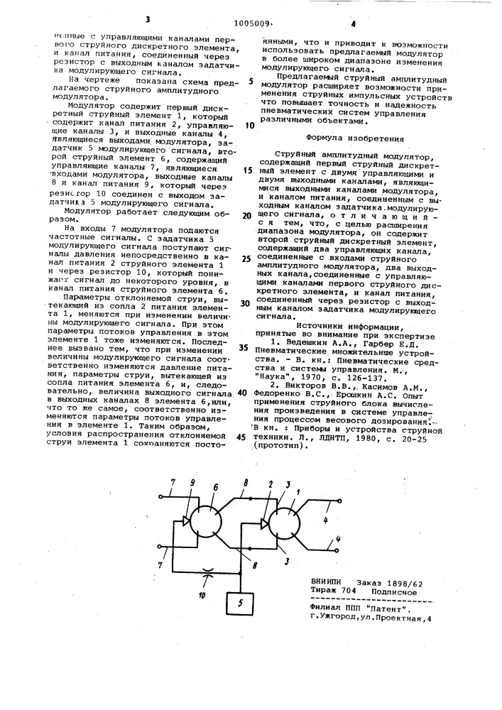 Струйный амплитудный модулятор (патент 1005009)