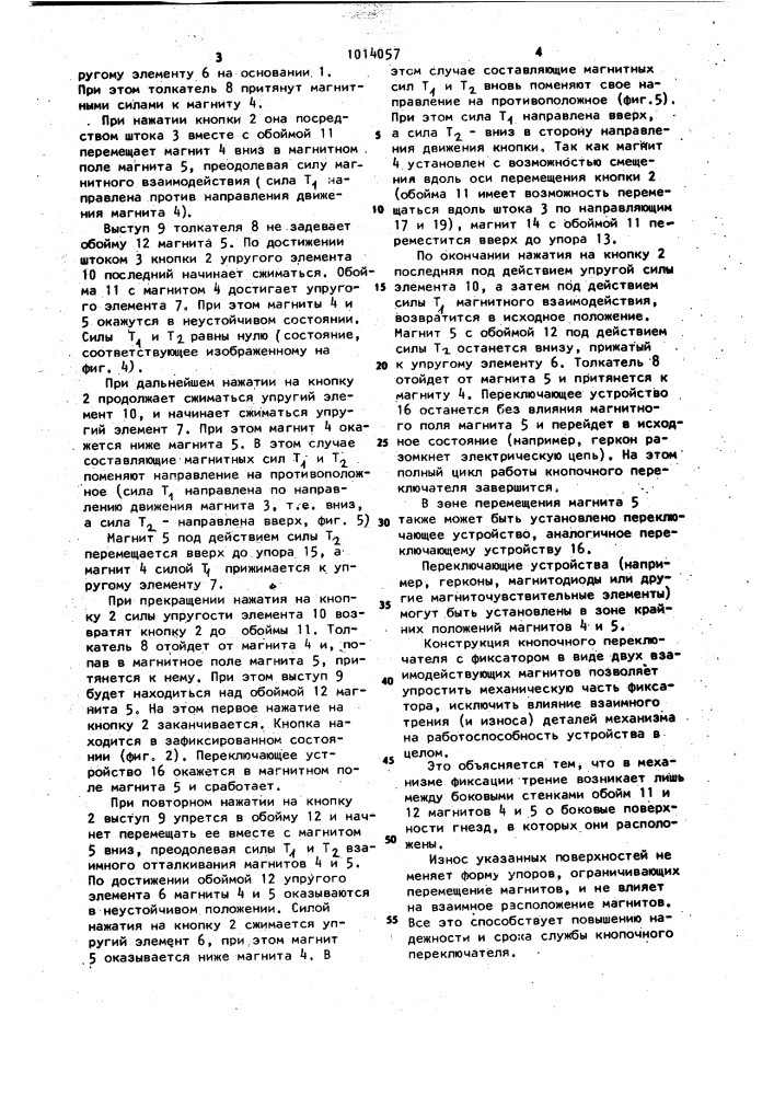 Кнопочный переключатель (патент 1014057)