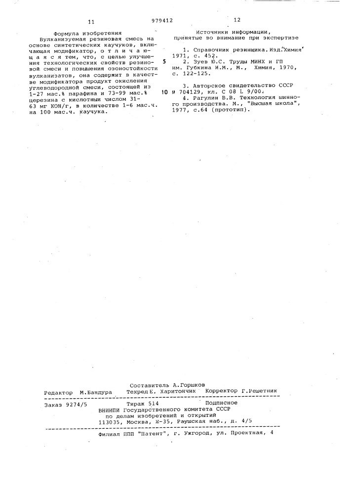 Вулканизуемая резиновая смесь на основе синтетических каучуков (патент 979412)