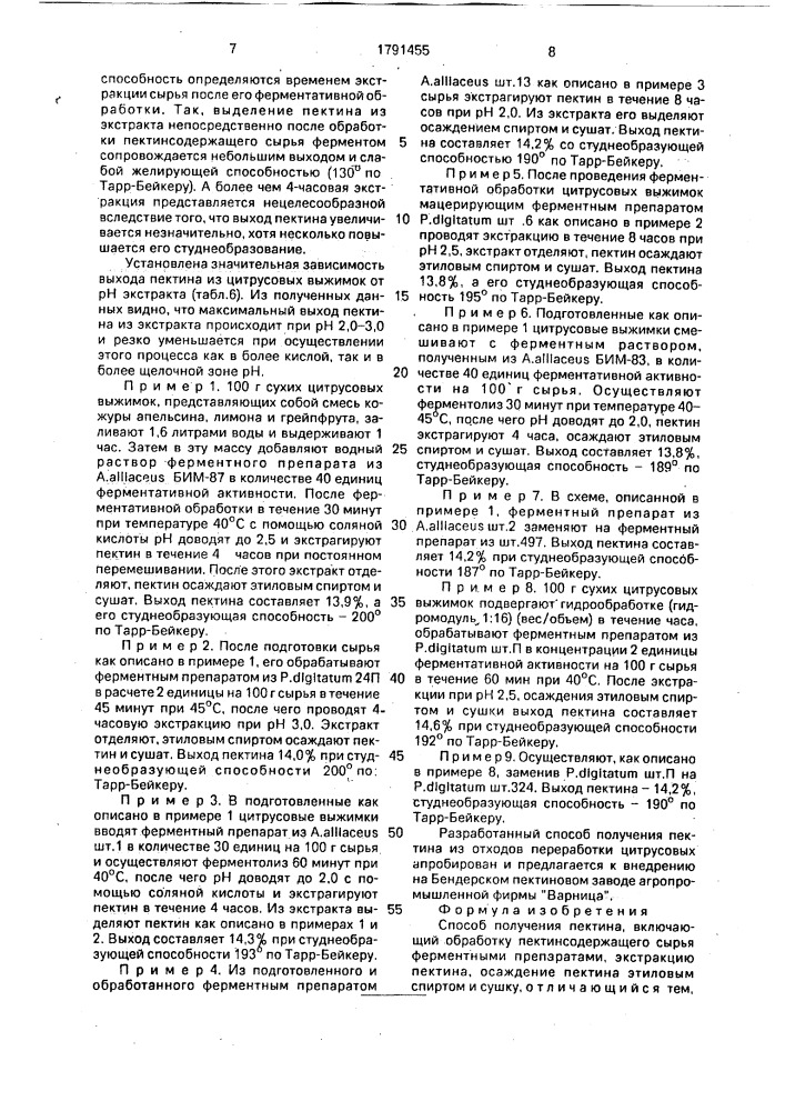 Способ получения пектина (патент 1791455)