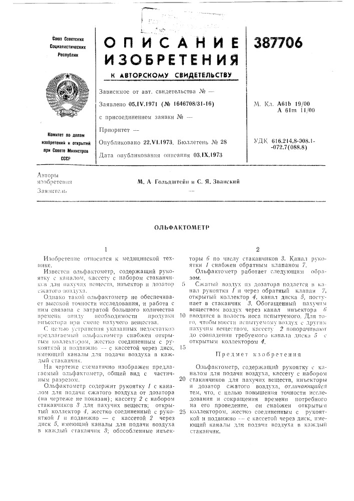 Л!*торы (патент 387706)