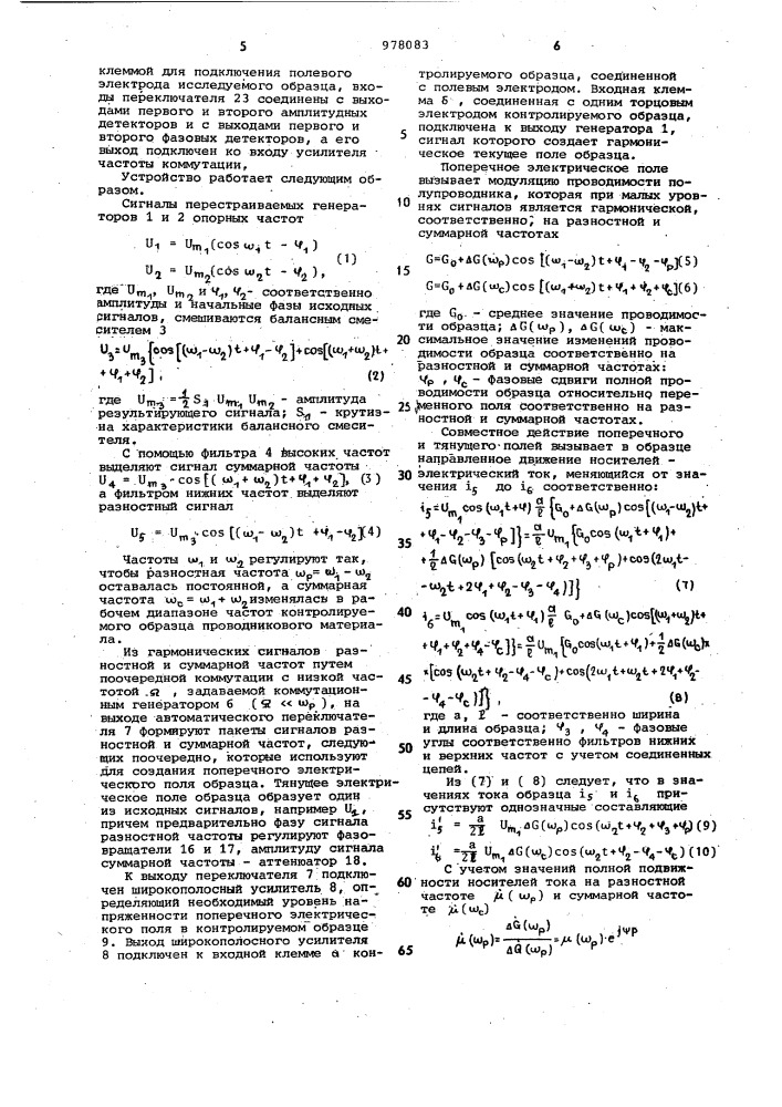 Устройство для измерения подвижности носителей тока в полупроводниках (патент 978083)