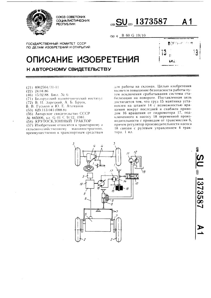 Крутосклонный трактор (патент 1373587)