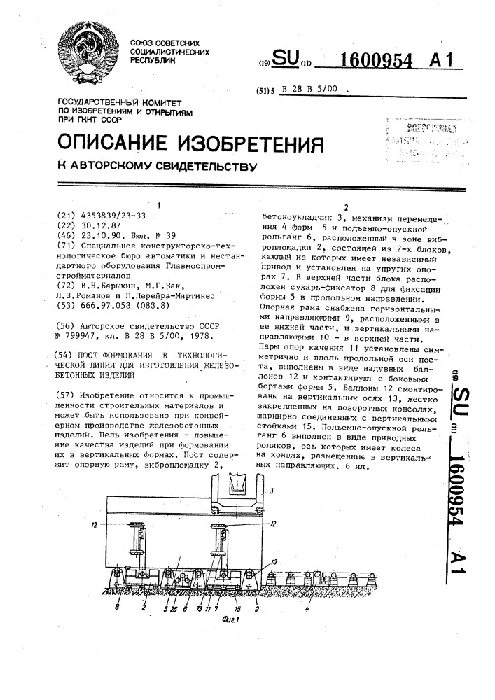 Пост формования в технологической линии для изготовления железобетонных изделий (патент 1600954)
