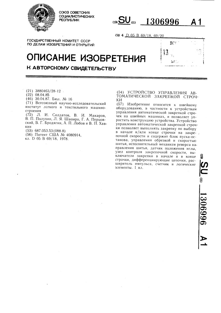 Устройство управления автоматической закрепкой строчки (патент 1306996)