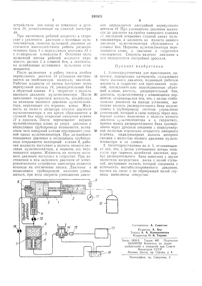 Автогидроустаковка для прессования (патент 240431)