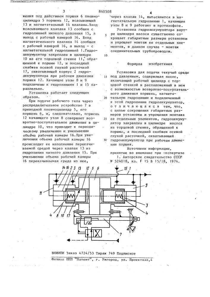 Установка для подачи текучейсреды под давлением (патент 840508)