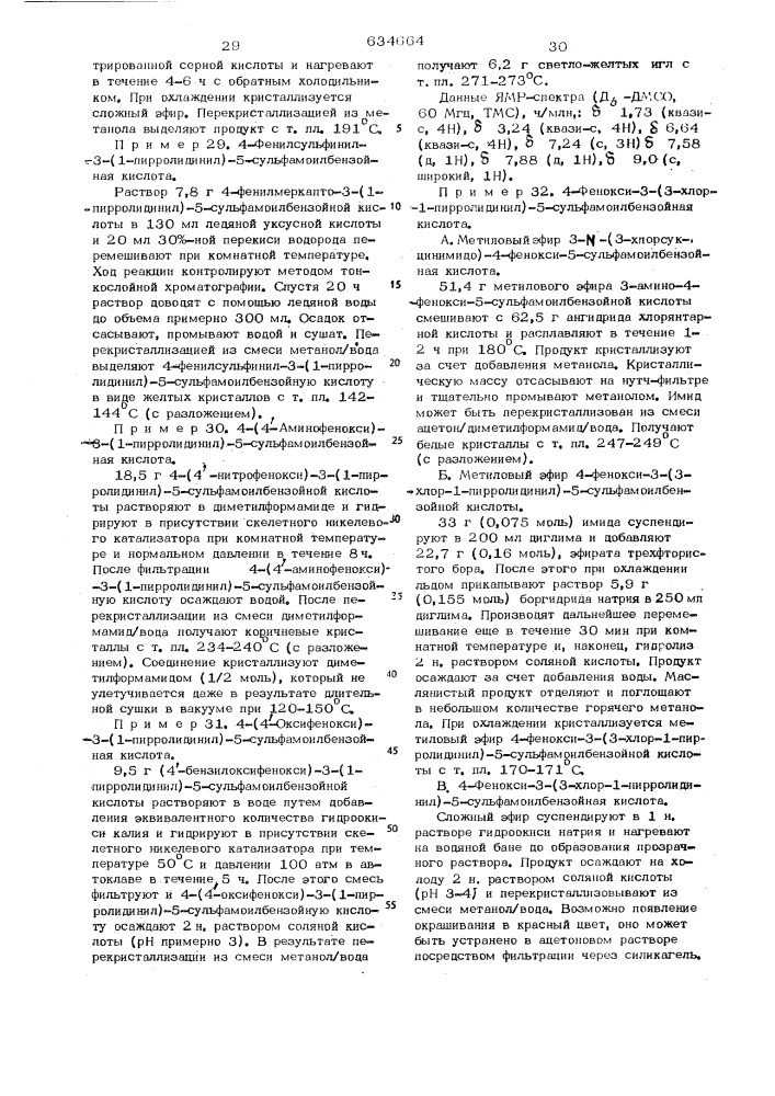 Способ получения замещенных гетероциклом производных 5сульфамоилбензойной кислоты (патент 634664)