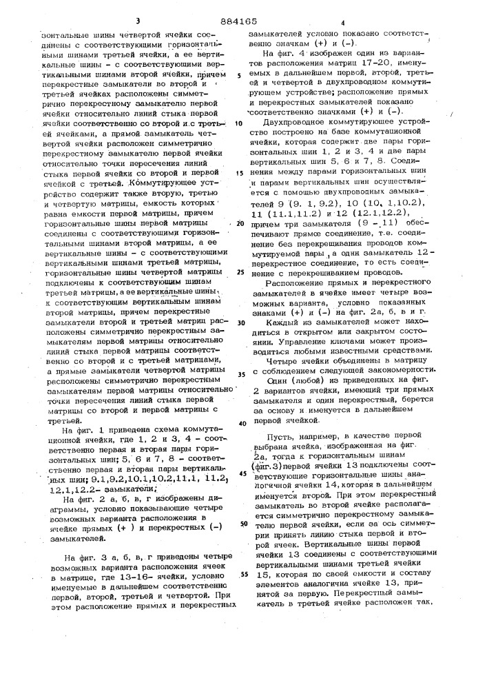 Двухпроводное коммутирующее устройство (патент 884165)