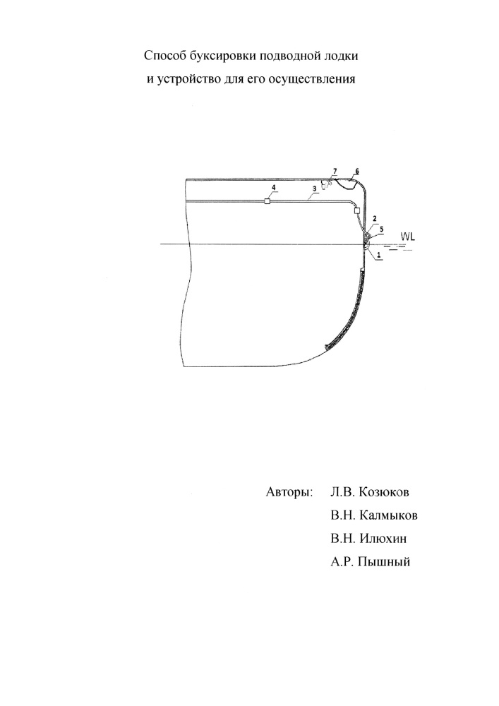 Способ буксировки подводной лодки (патент 2619885)
