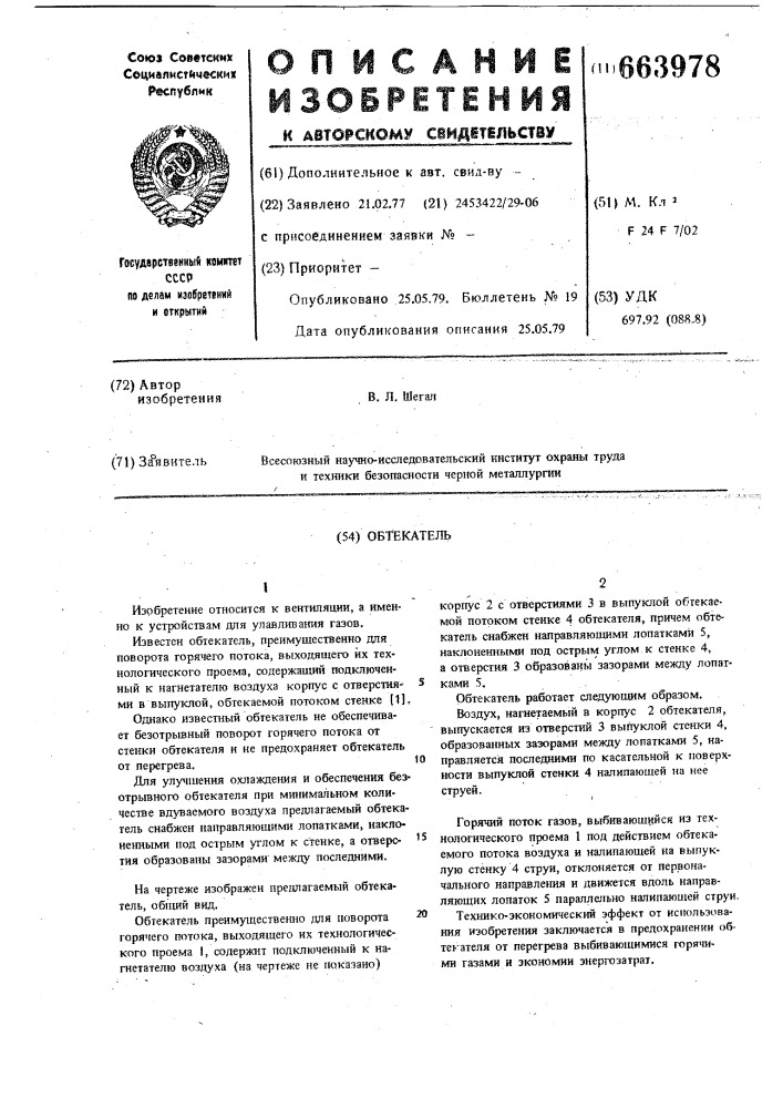 Обтекатель (патент 663978)