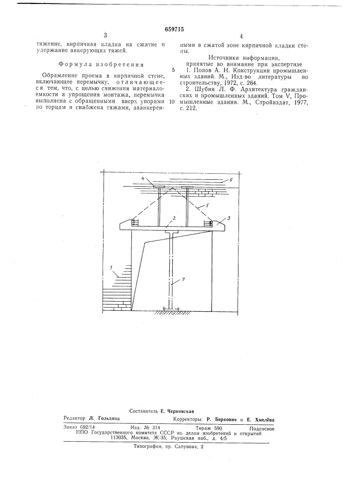 Обрамление проема в кирпичной стене (патент 659715)