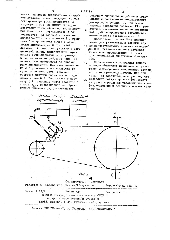 Велоэргометр (патент 1192783)