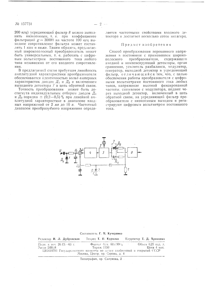 Патент ссср  157731 (патент 157731)