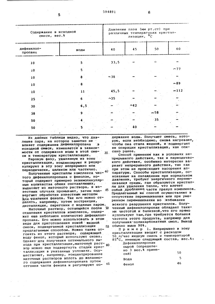 Способ выделения дифенилолпропана (патент 594891)