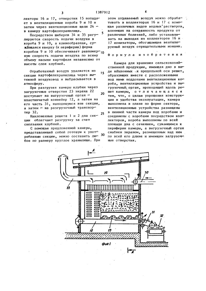 Камера для хранения сельскохозяйственной продукции (патент 1387912)