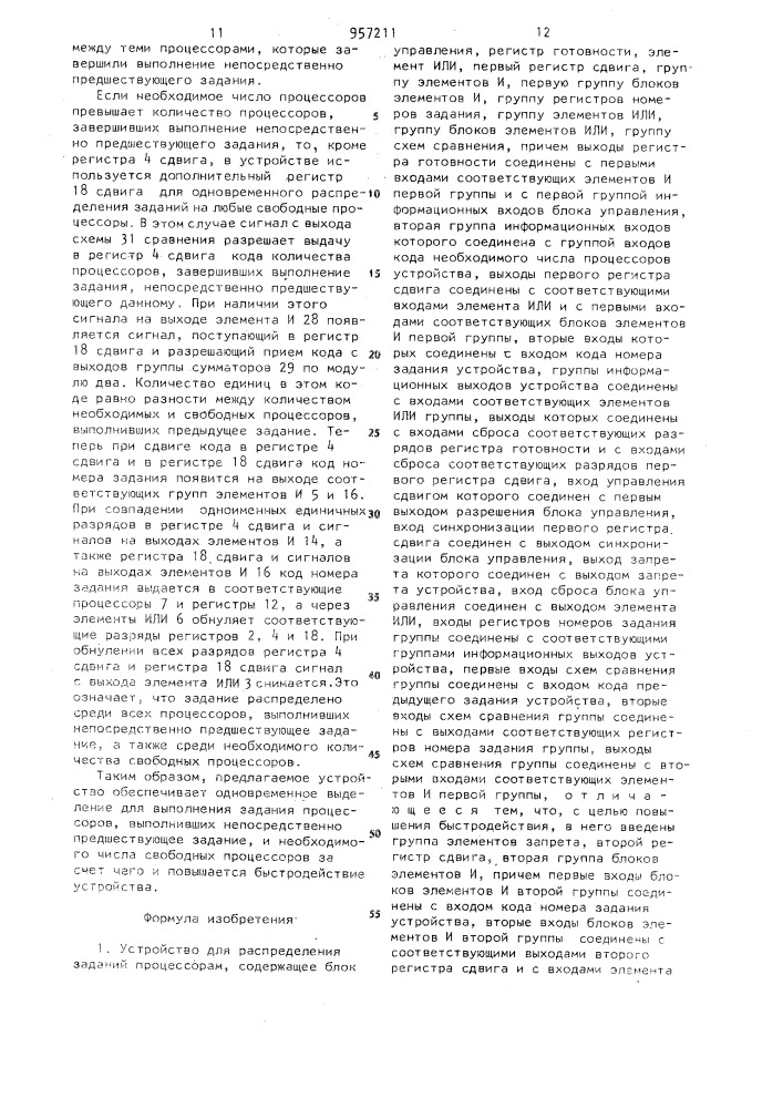 Устройство для распределения заданий процессорам (патент 957211)
