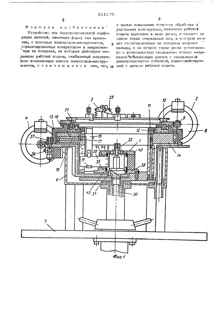 Устройство для электроэрозионной перфорациидеталей, имеющих форму тел вращения (патент 511176)