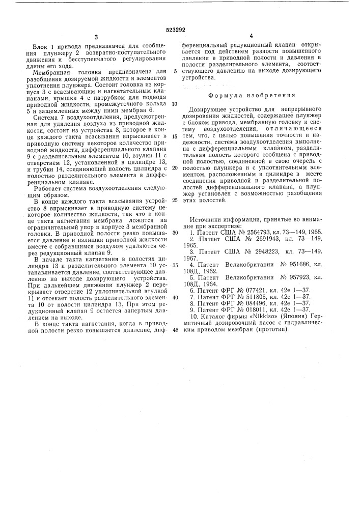 Дозирующее устройство для непрерывного дозирования жидкостей (патент 523292)