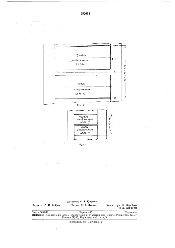 Способ производства и тиражирования широкоэкранных стереоскопических кинофильмов (патент 250668)