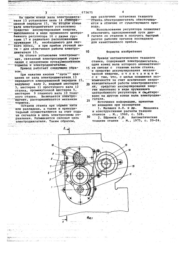 Привод автоматического ткацкого станка (патент 673675)