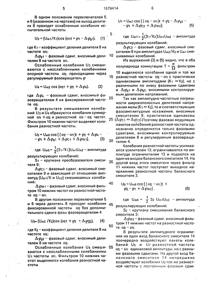 Устройство для определения фазочастотных погрешностей широкополосных делителей напряжения (патент 1679414)