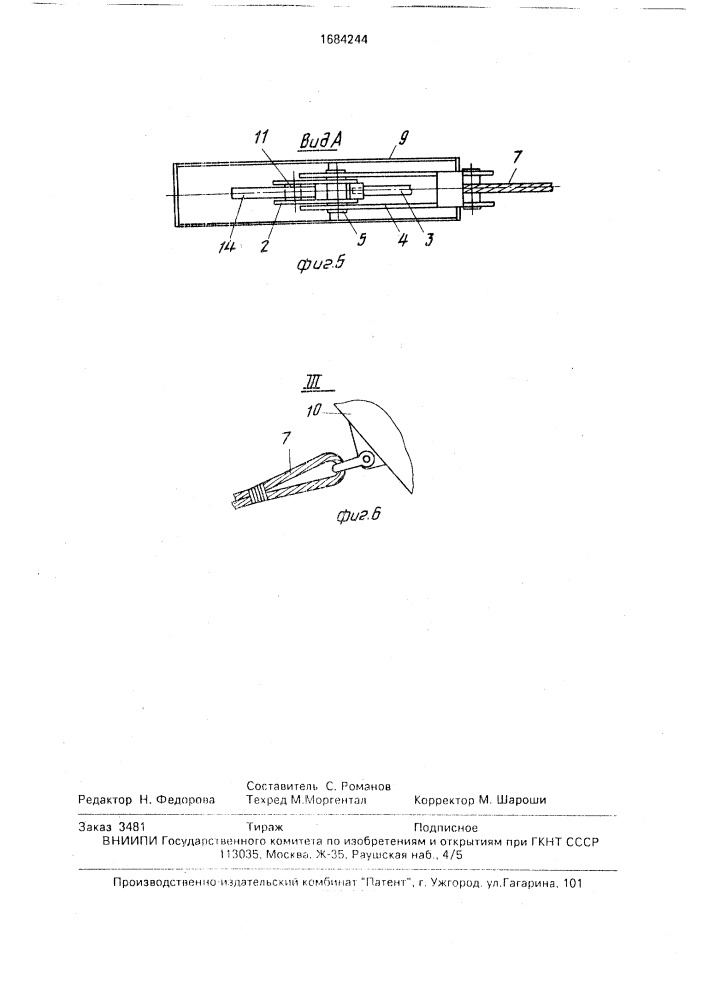 Натяжитель (патент 1684244)