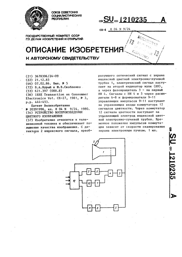 Устройство воспроизведения цветного изображения (патент 1210235)
