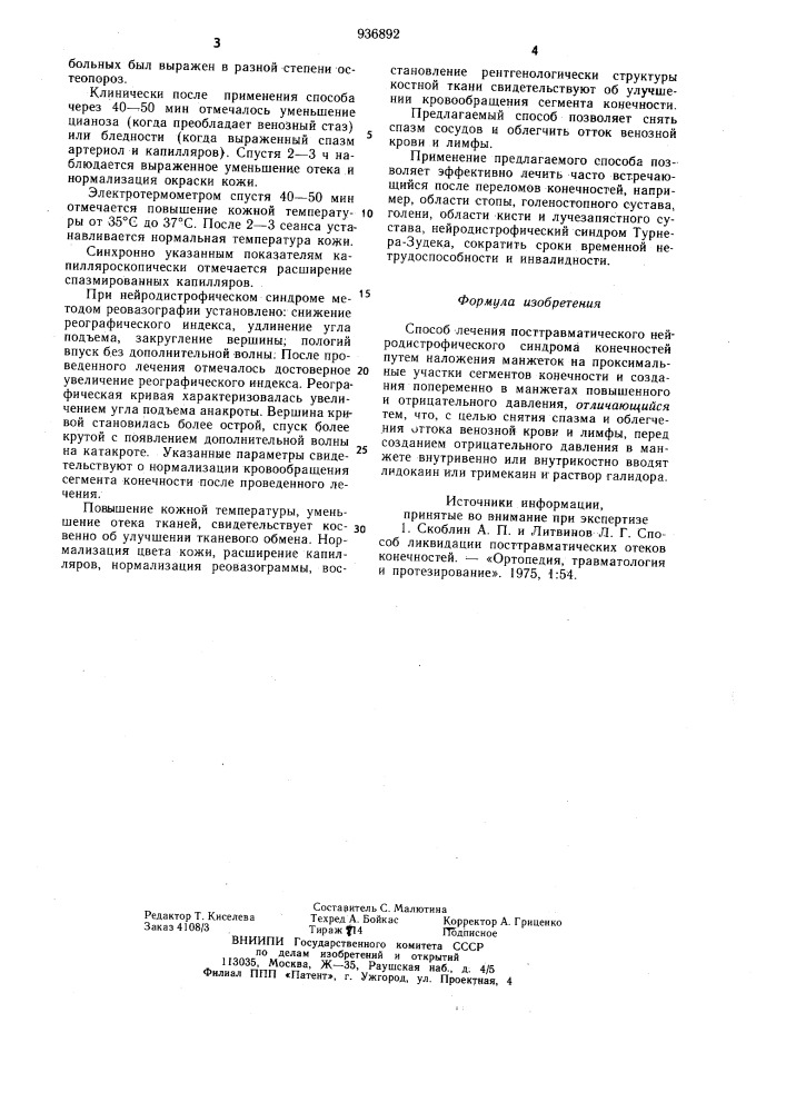 Способ лечения посттравматического нейродистрофического синдрома конечностей (патент 936892)