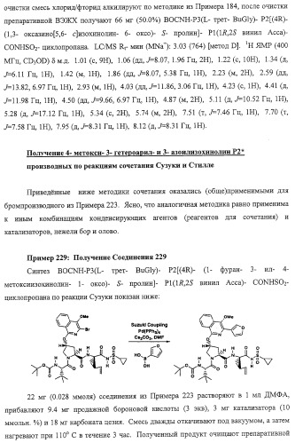 Ингибиторы вируса гепатита с (патент 2317303)