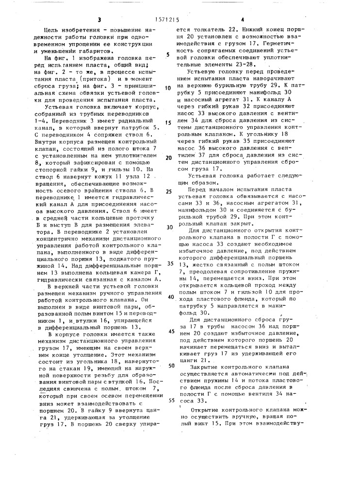 Устьевая головка (патент 1571215)