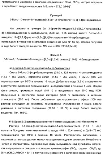 Тетрациклические имидазо-бензодиазепины в качестве модуляторов гамк-рецепторов (патент 2393161)