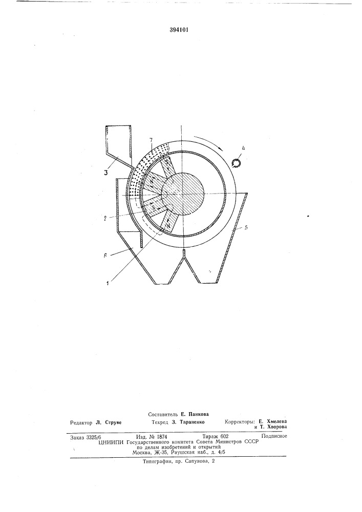 Электромагнитный сепаратор (патент 394101)