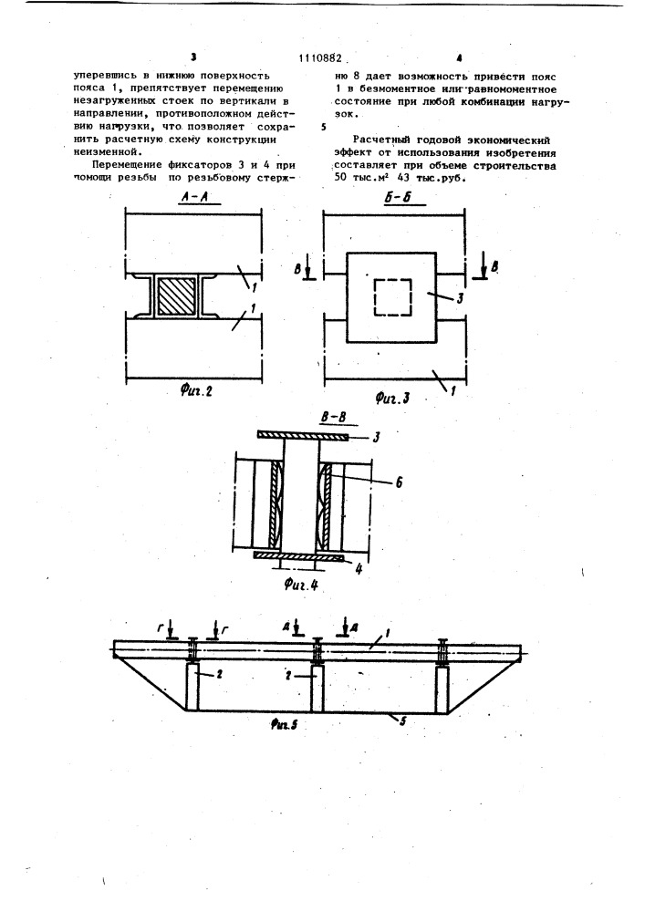 Самонапрягаемая шпренгельная несущая конструкция (патент 1110882)