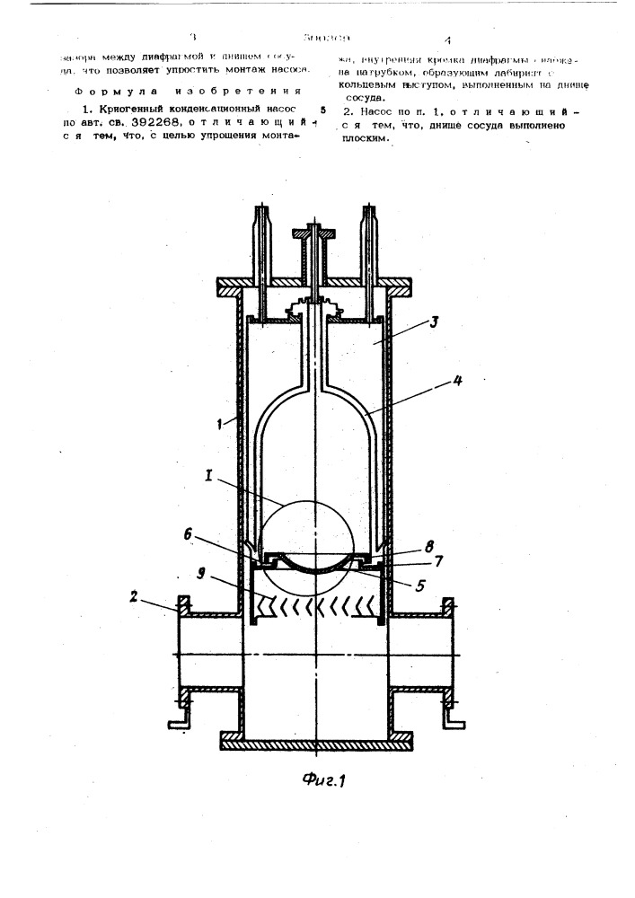 Криогенный конденсационный насос (патент 500369)