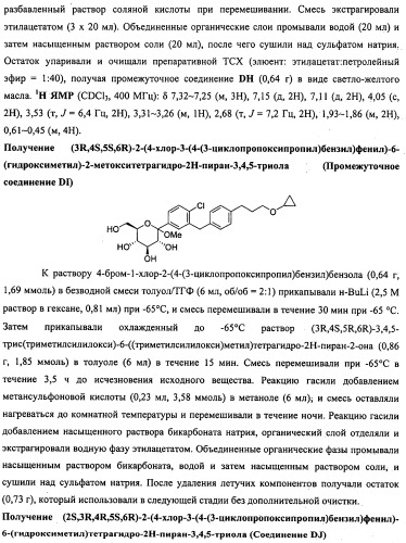 Производные бензилбензола и способы их применения (патент 2497526)