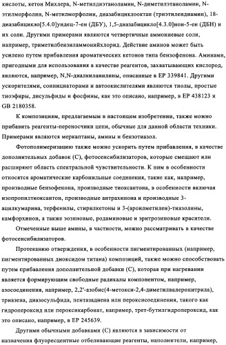 Новые трифункциональные фотоинициаторы (патент 2348652)