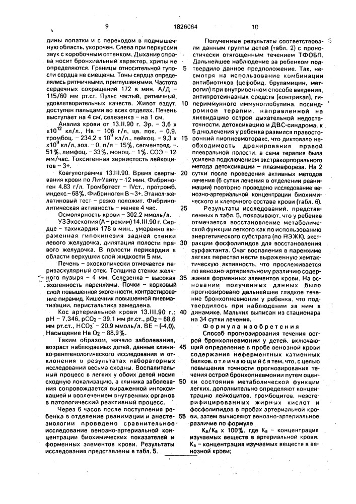 Способ прогнозирования течения острой бронхопневмонии у детей (патент 1826064)