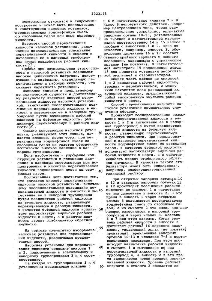 Способ перекачивания жидкости насосной установкой (патент 1023148)