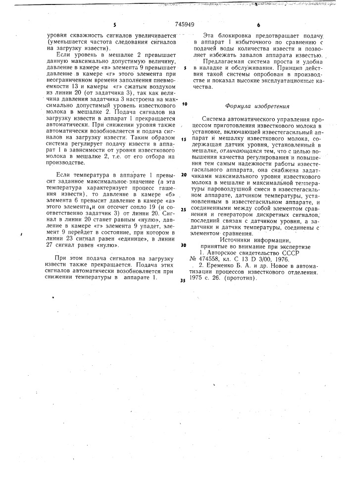 Система автоматического управления процессом приготовления известкового молока (патент 745949)