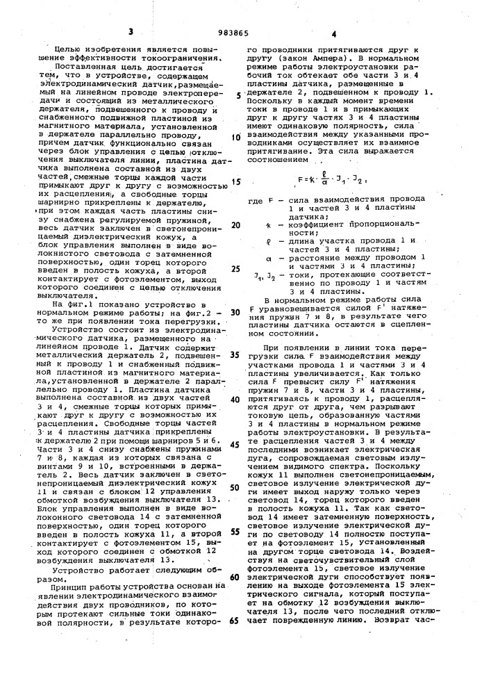 Устройство для защиты электроустановки от перегрузки по току (патент 983865)